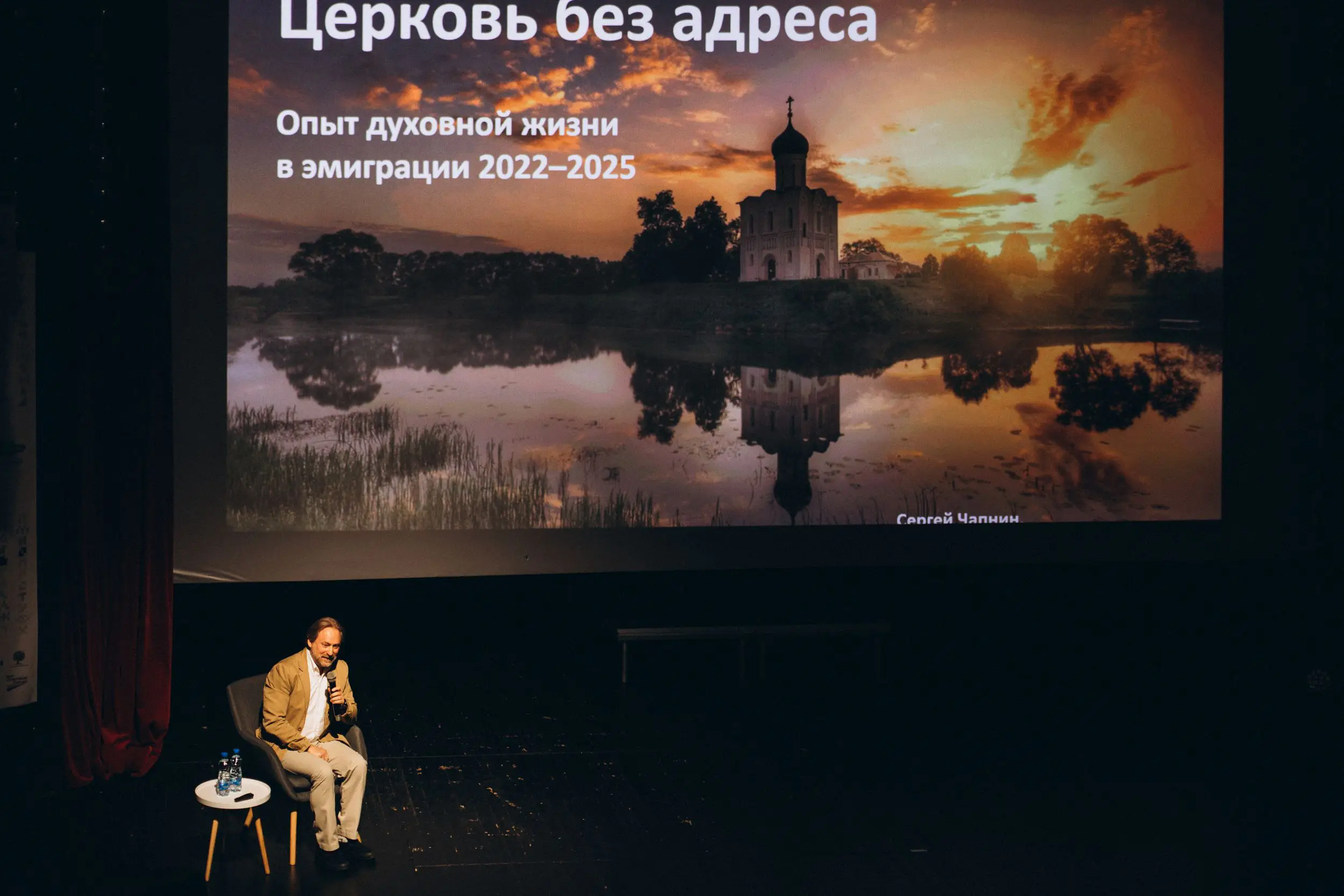 Сергей Чапнин. Форум СловоНово 2025. Фото Елена Семенова