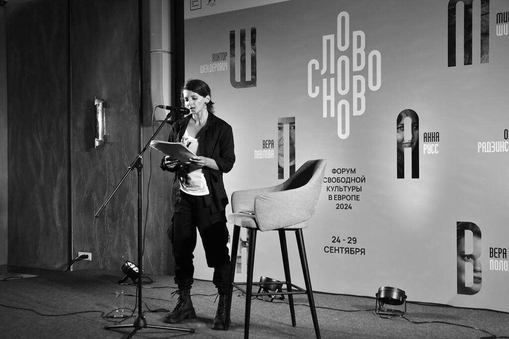 Эстер Бол на форуме Словоново 2024. Фото Сергей Поделенко