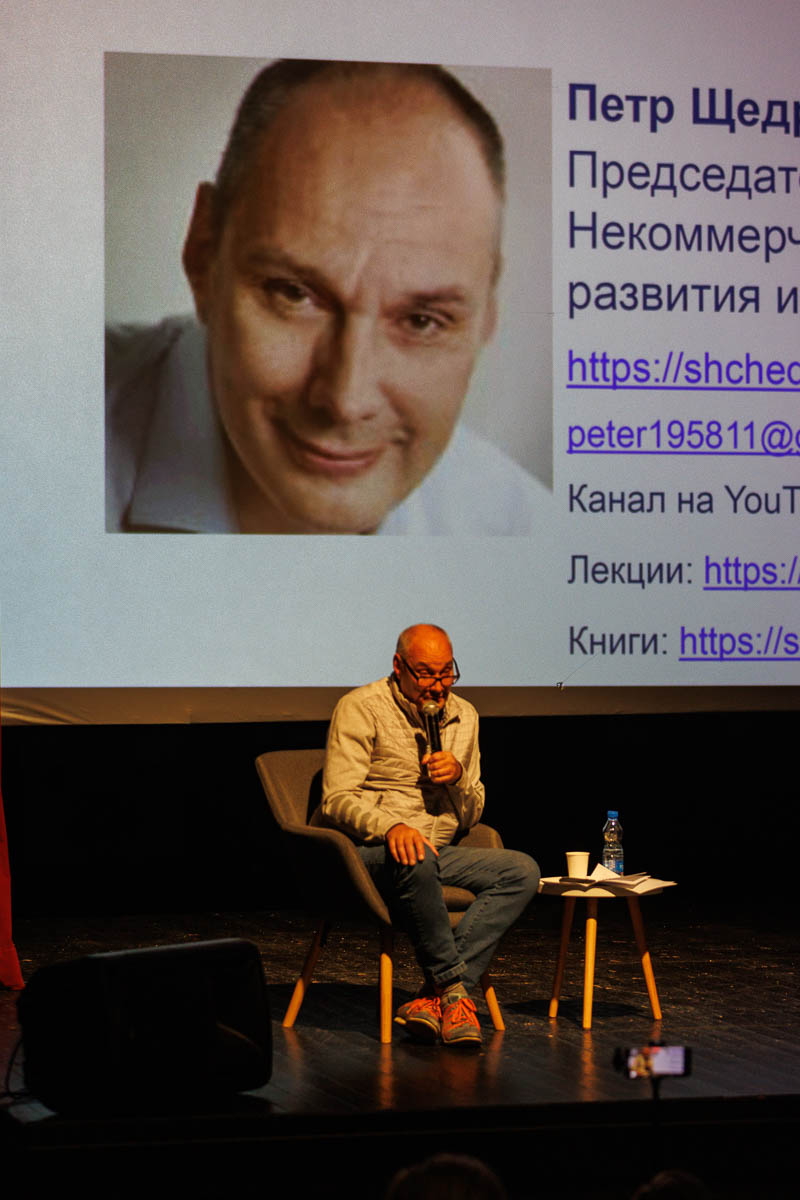 Петр Щедровицкий. Форум СловоНово 2025. Фото Алексей Леняшин