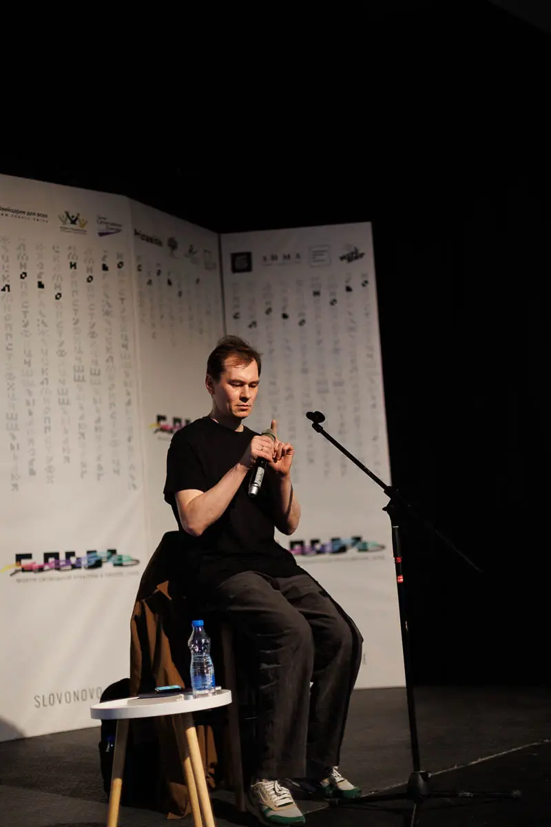 Вадик Королев. Форум СловоНово 2025. Фото Алексей Леняшин