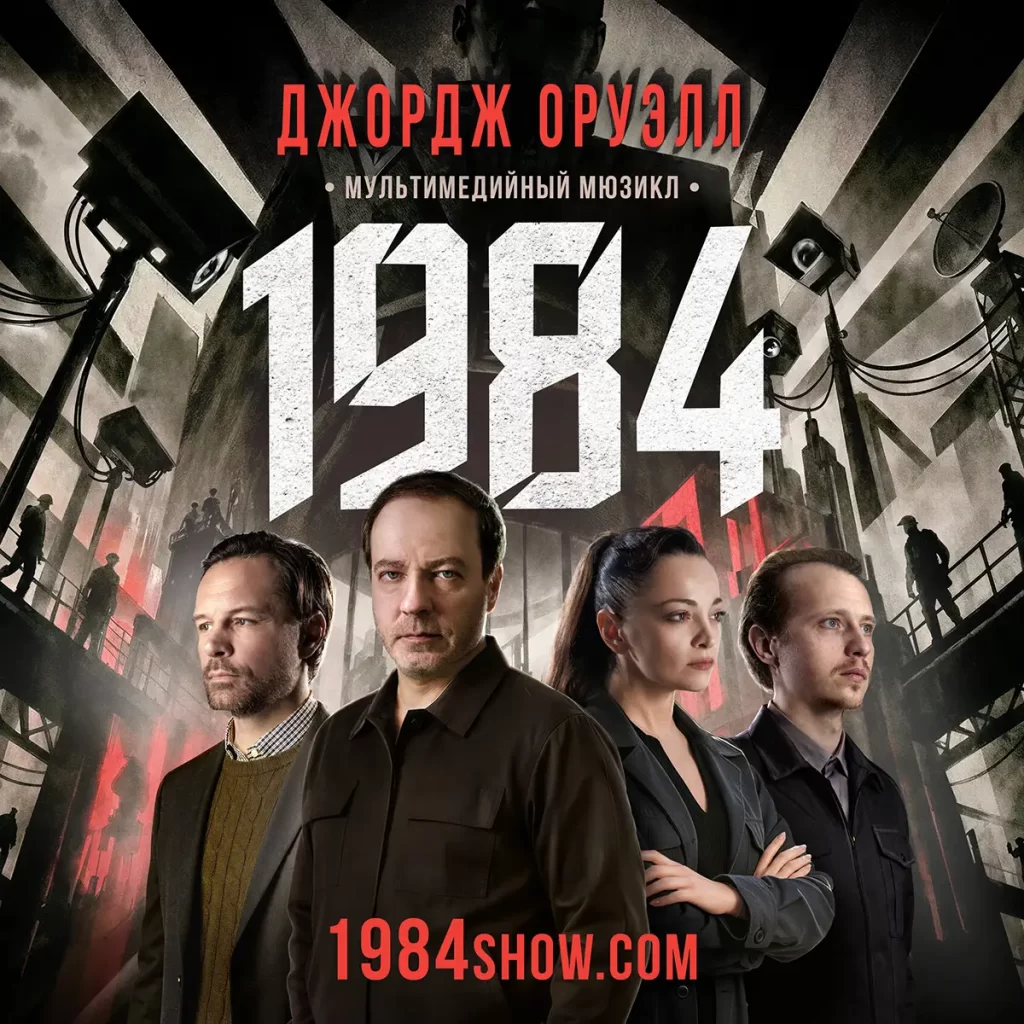 Афиша 1984